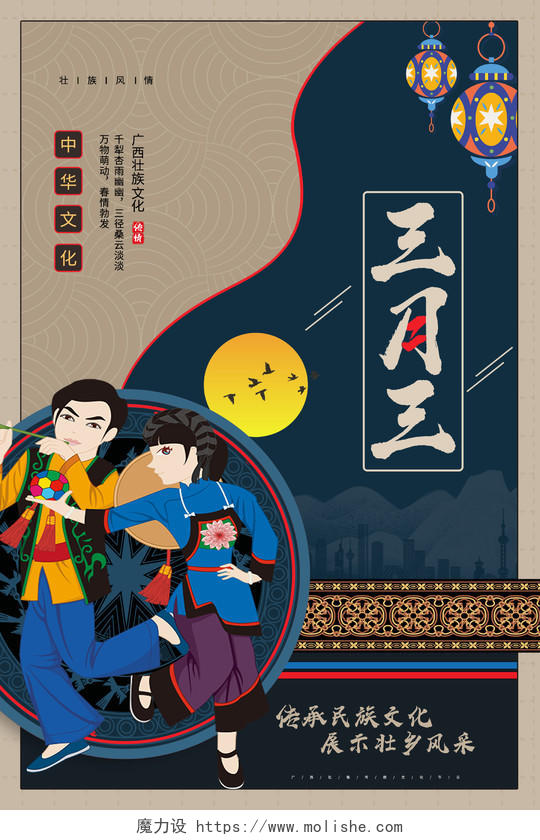 蓝色插画三月三广西壮族民族文化海报